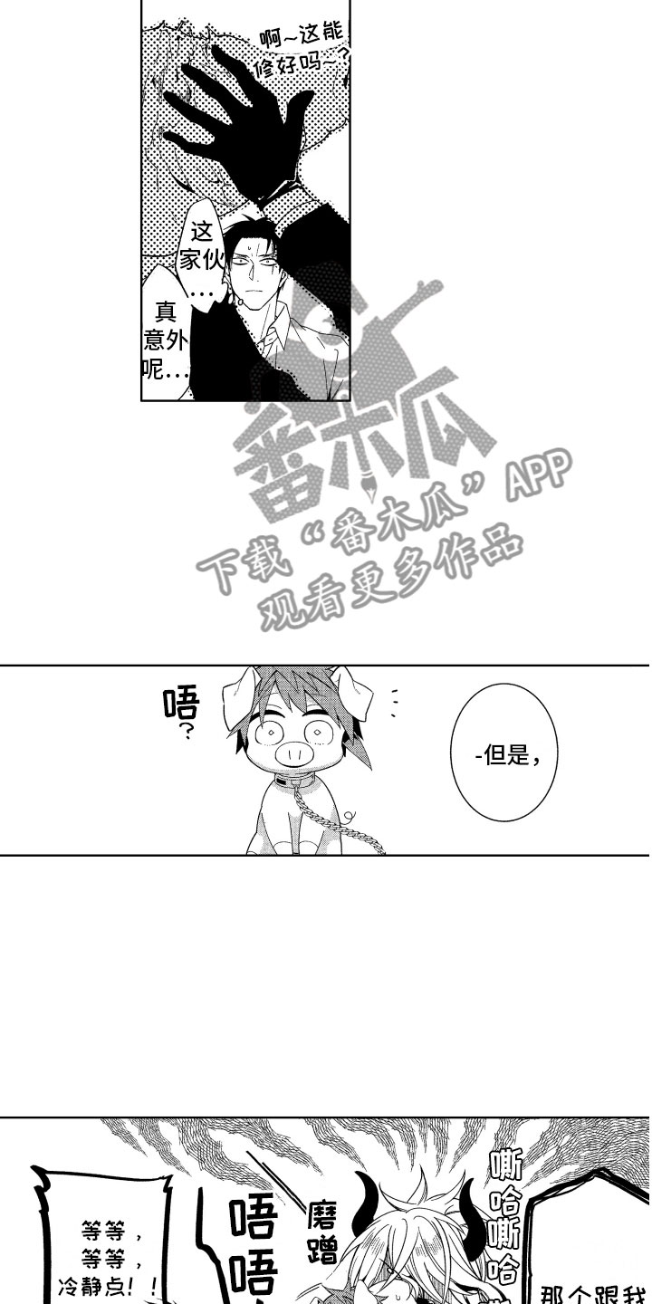 小恶魔在身边 第20话 第18页