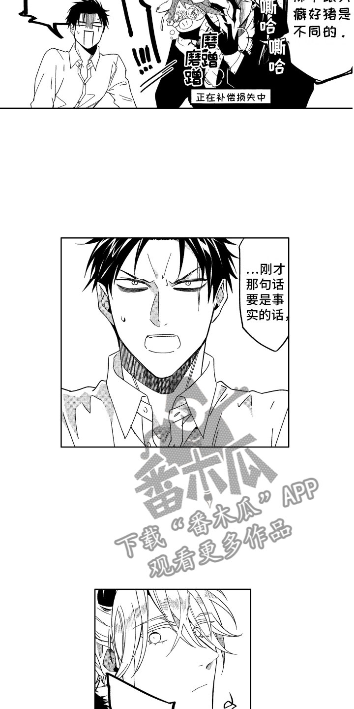 小恶魔在身边 第20话 第19页