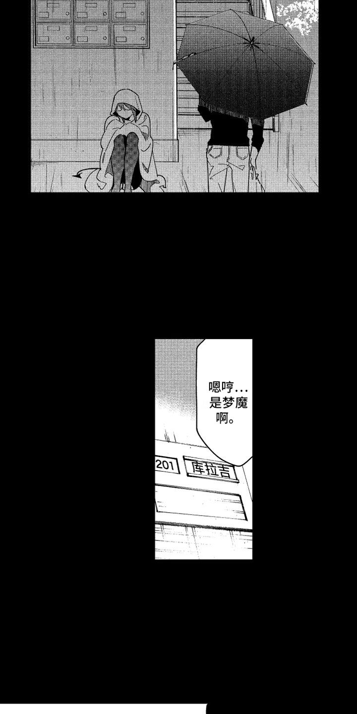 小恶魔在身边 第21话 第3页