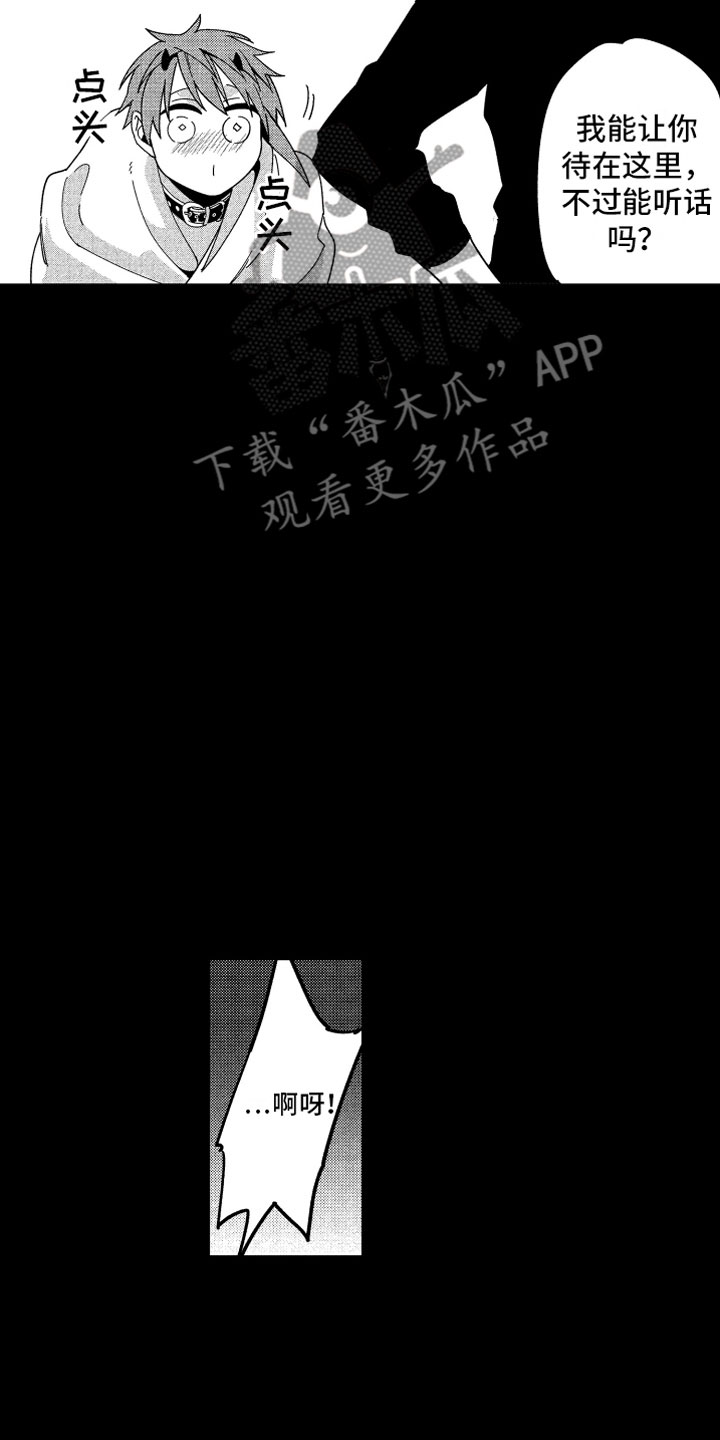 小恶魔在身边 第21话 第4页