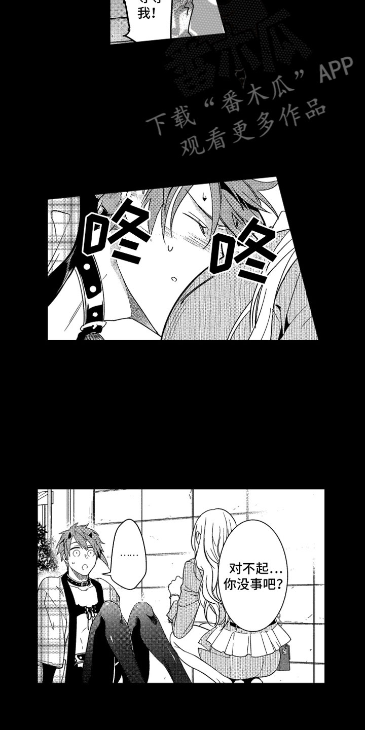 小恶魔在身边 第21话 第7页