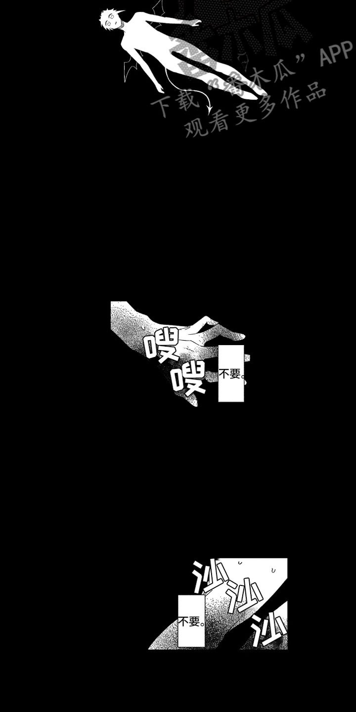 小恶魔在身边 第21话 第10页