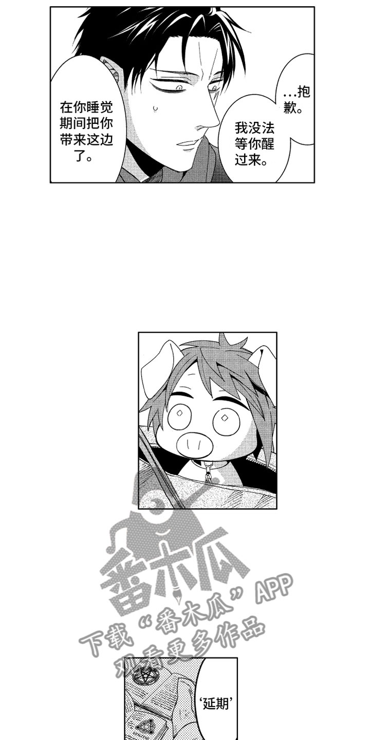 小恶魔在身边 第21话 第14页