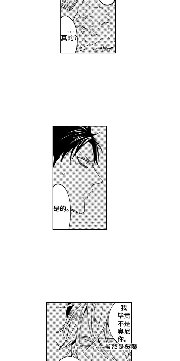 小恶魔在身边 第21话 第15页