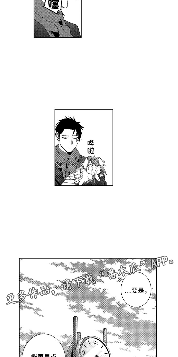 小恶魔在身边 第21话 第17页