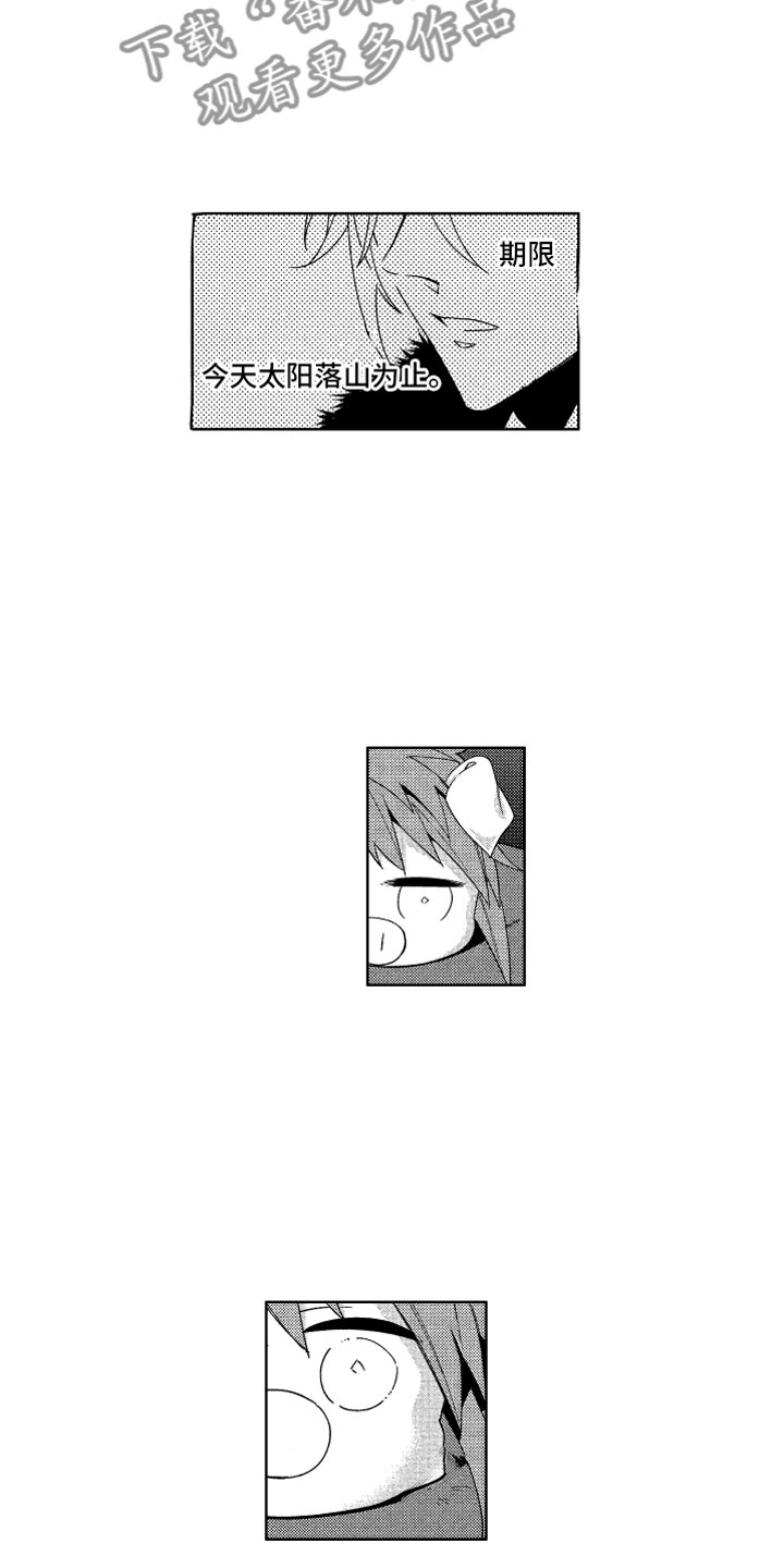 小恶魔在身边 第22话 第3页