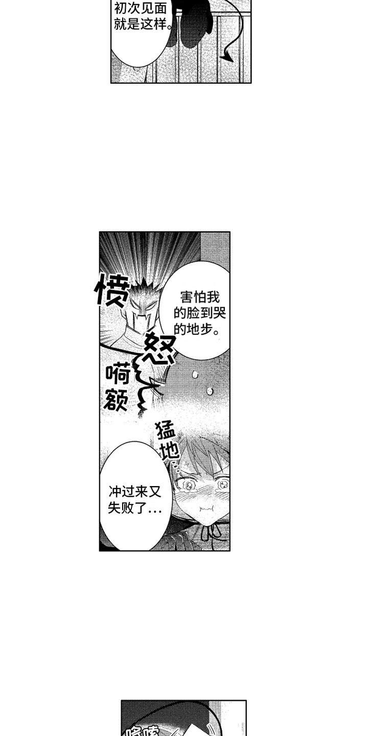 小恶魔在身边 第22话 第9页