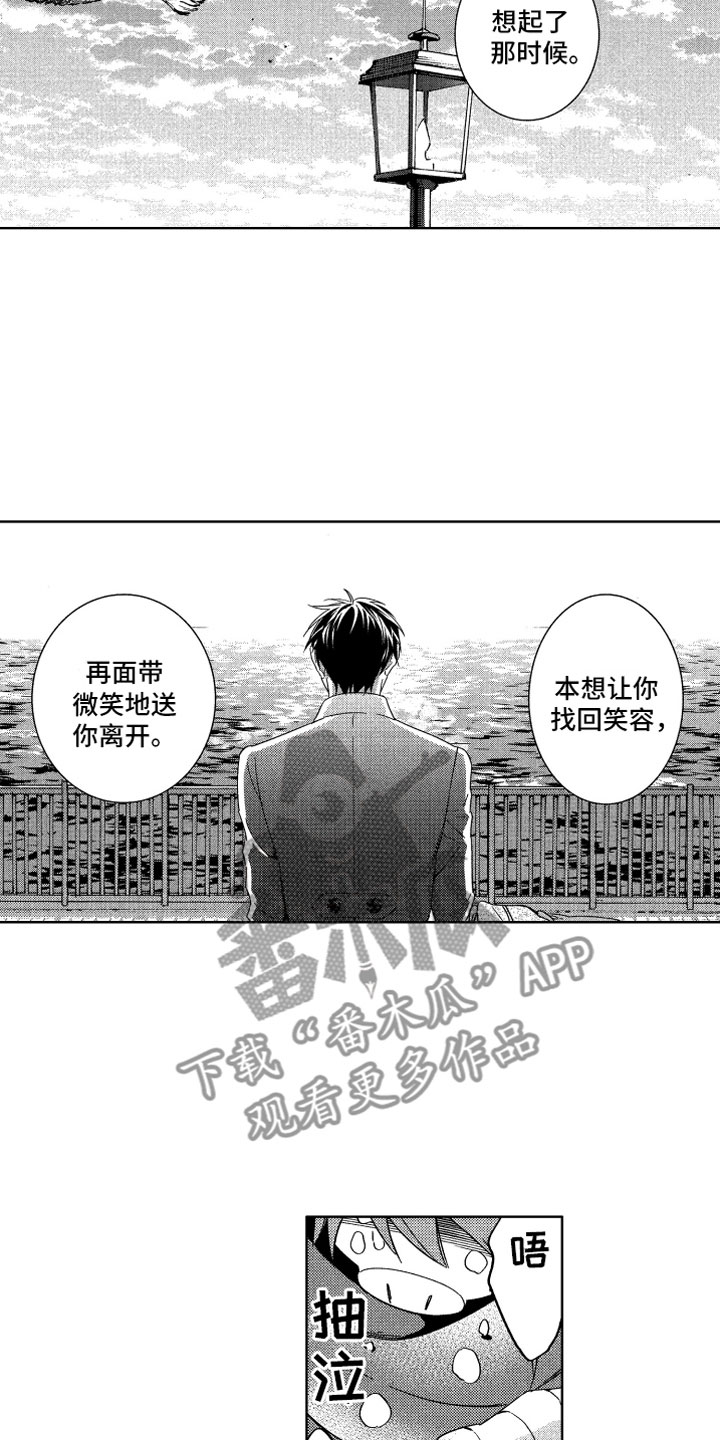 小恶魔在身边 第22话 第11页