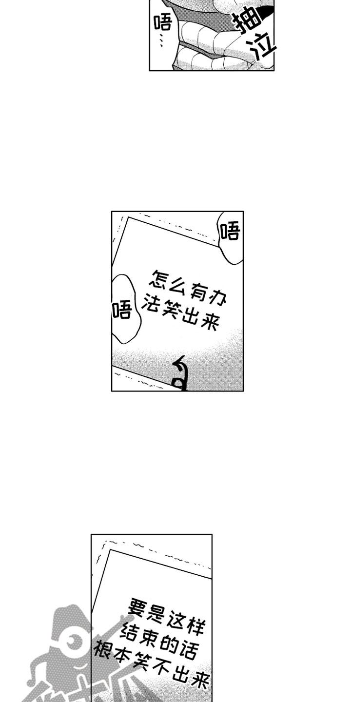 小恶魔在身边 第22话 第12页