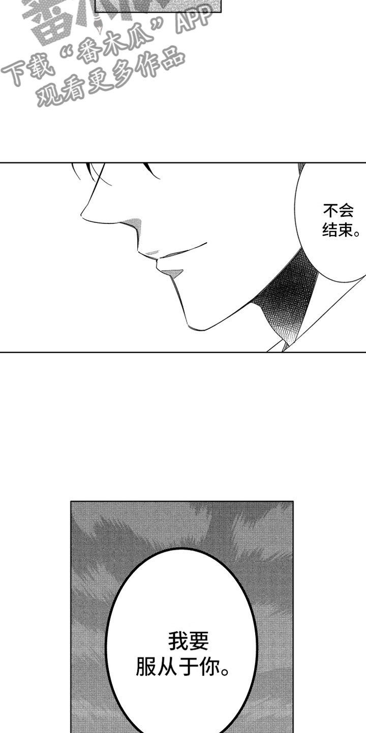 小恶魔在身边 第22话 第13页