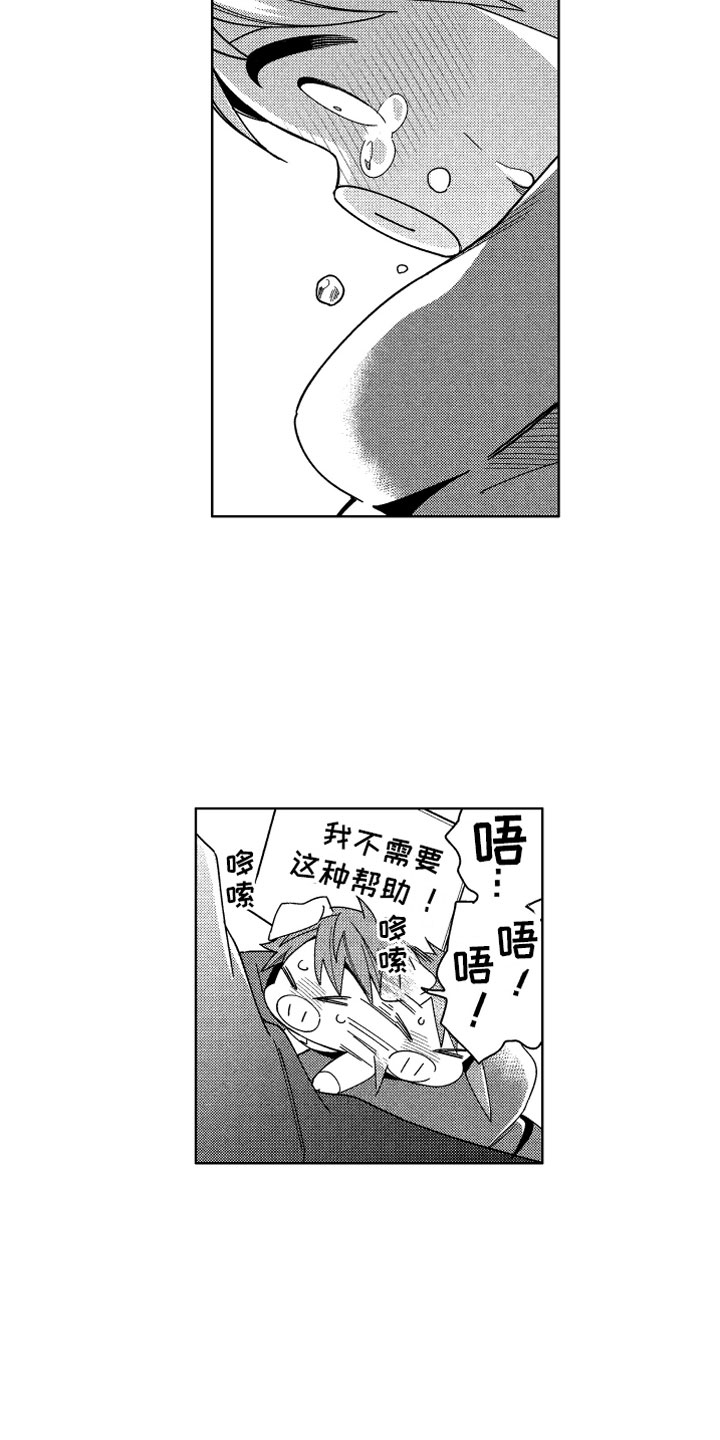 小恶魔在身边 第22话 第15页