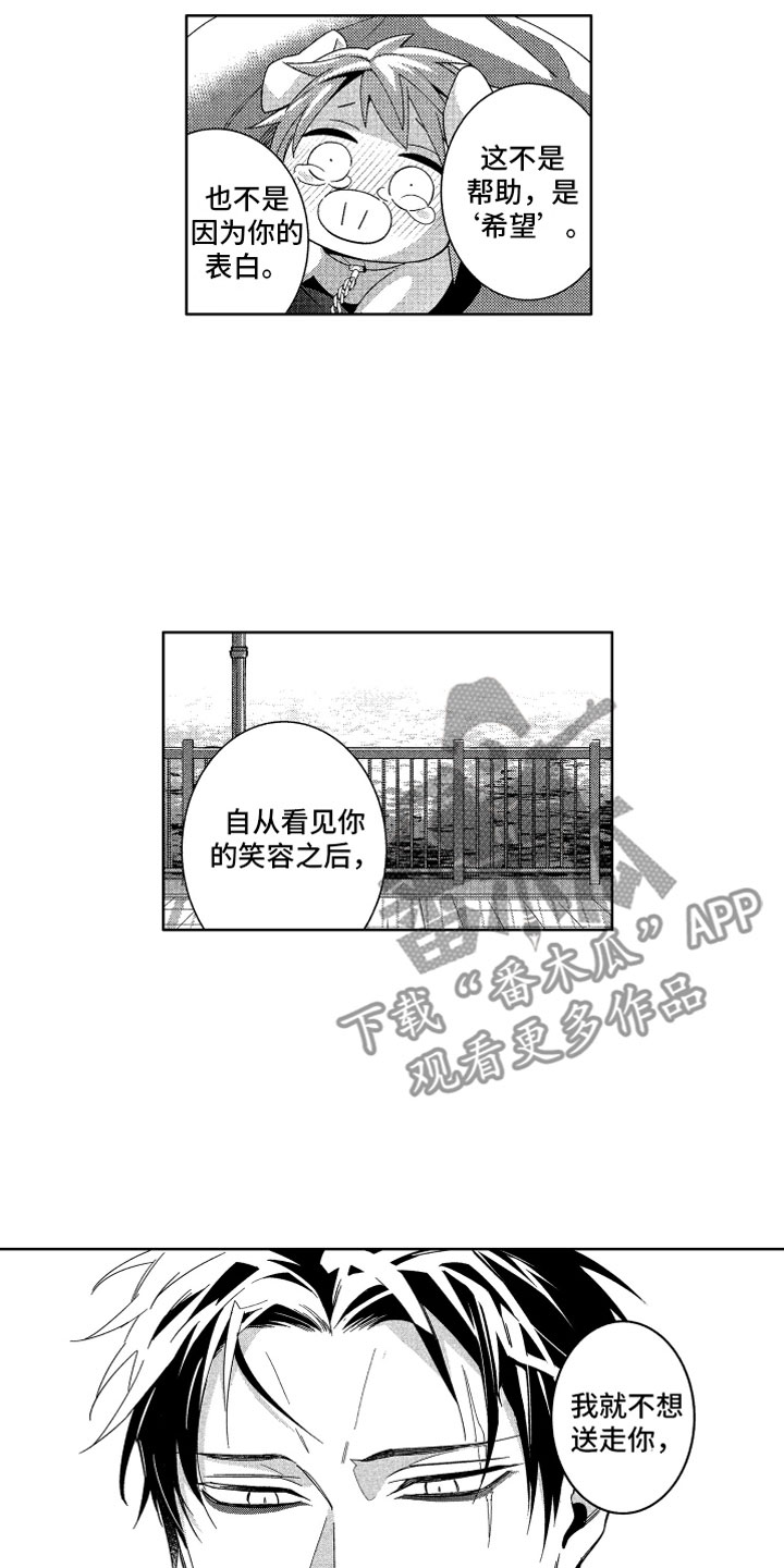 小恶魔在身边 第22话 第16页