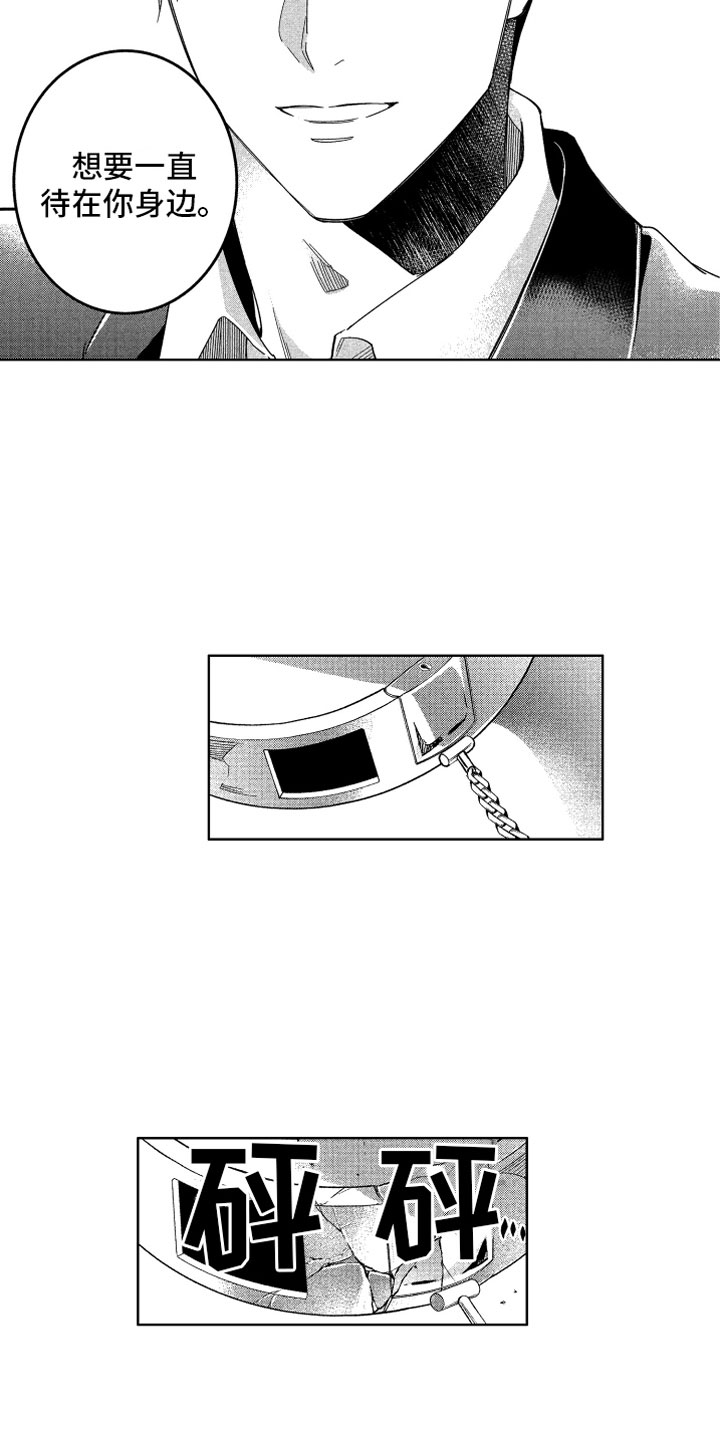 小恶魔在身边 第22话 第17页