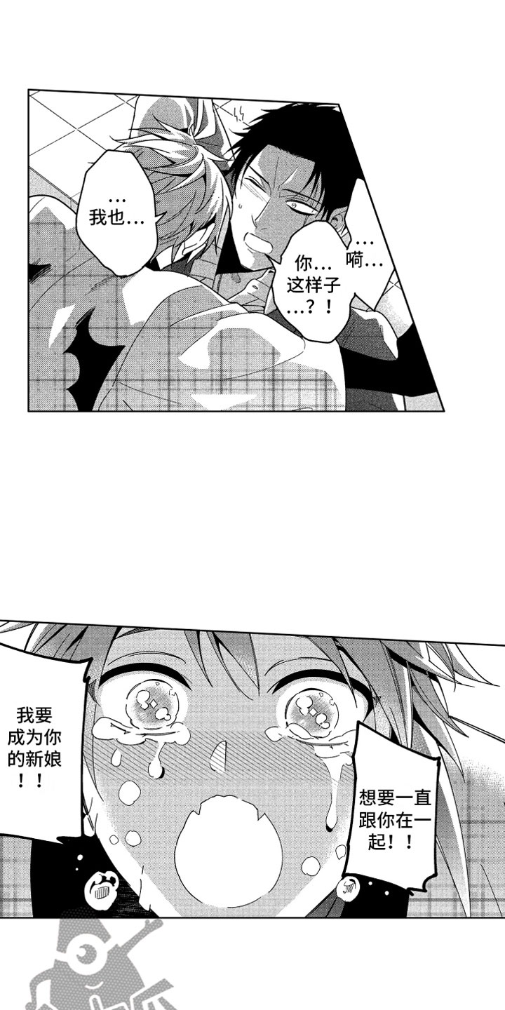 小恶魔在身边 第23话 第1页