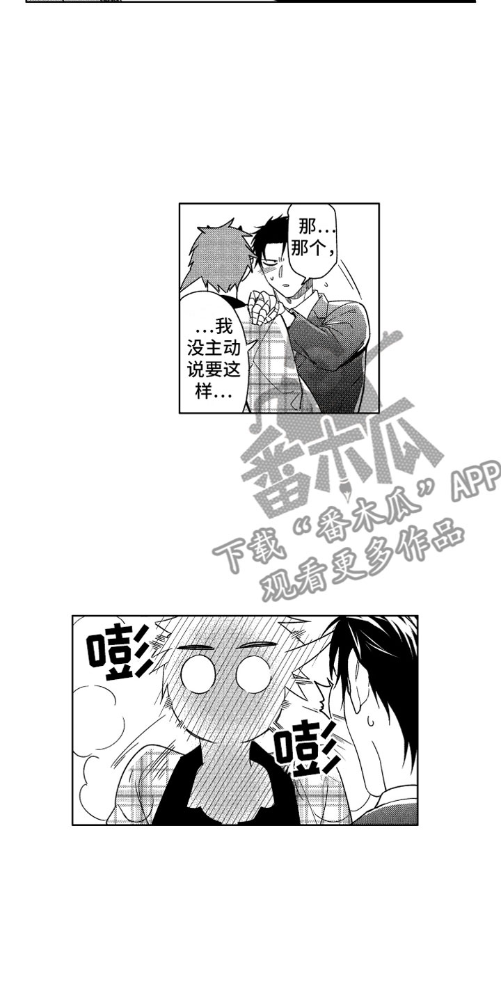 小恶魔在身边 第23话 第3页