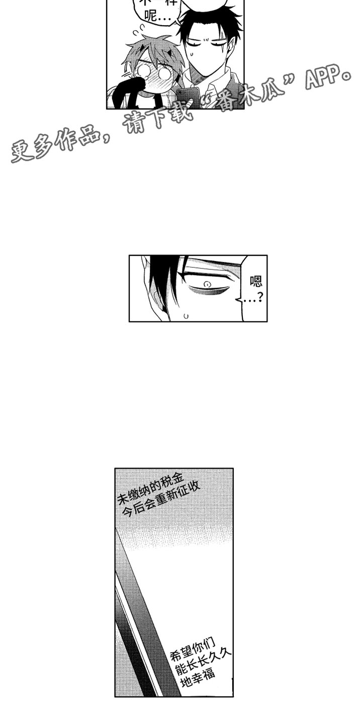 小恶魔在身边 第23话 第6页