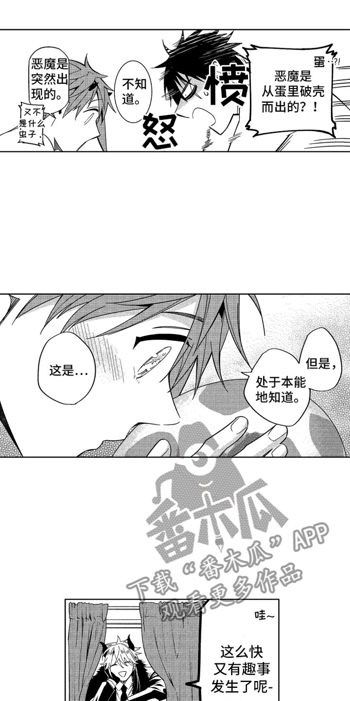 小恶魔在身边 第23话 第15页