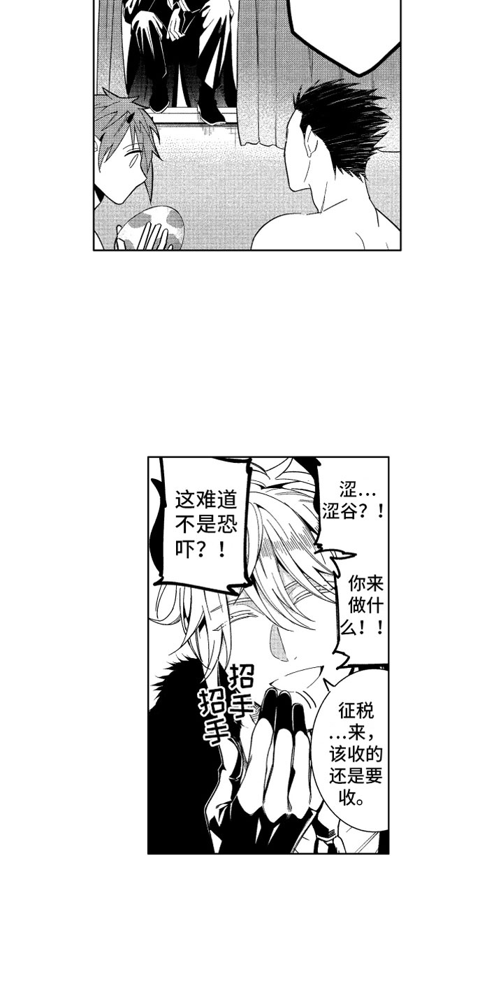 小恶魔在身边 第23话 第16页