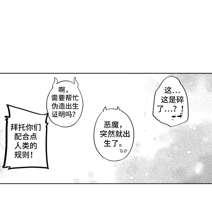 小恶魔在身边第23话图