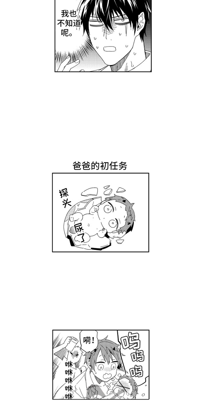 小恶魔在身边 第24话 第3页