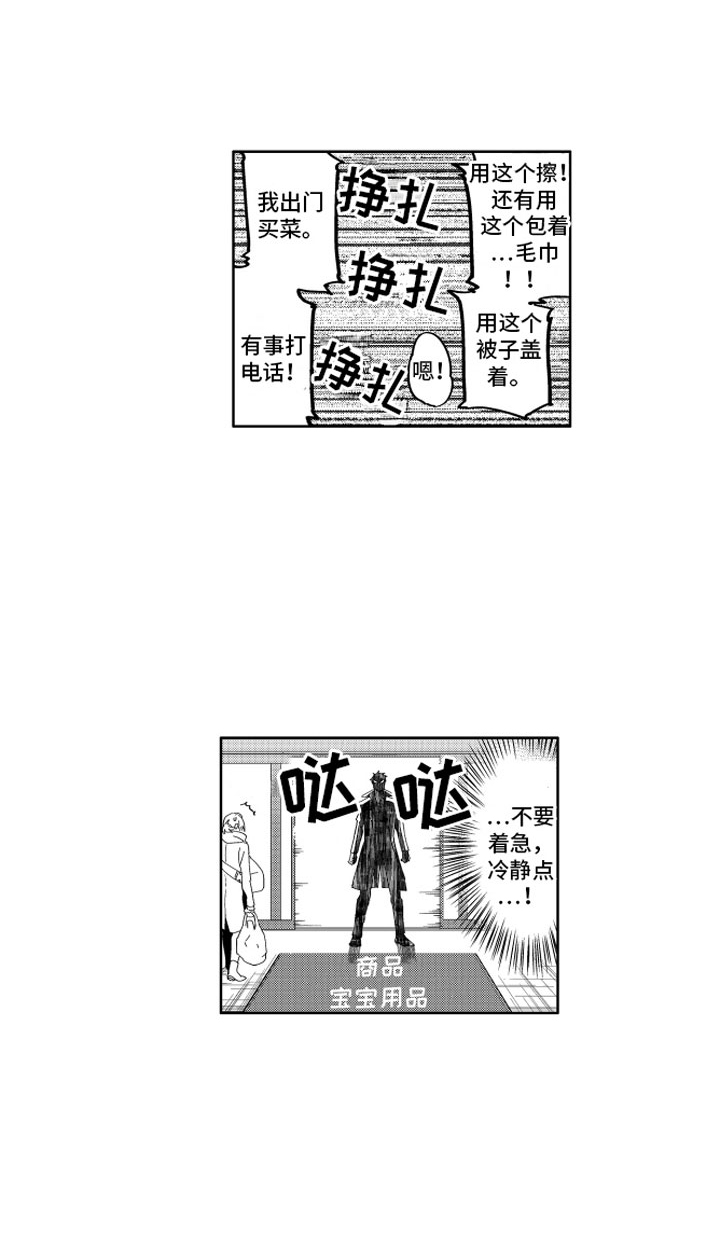 小恶魔在身边 第24话 第4页