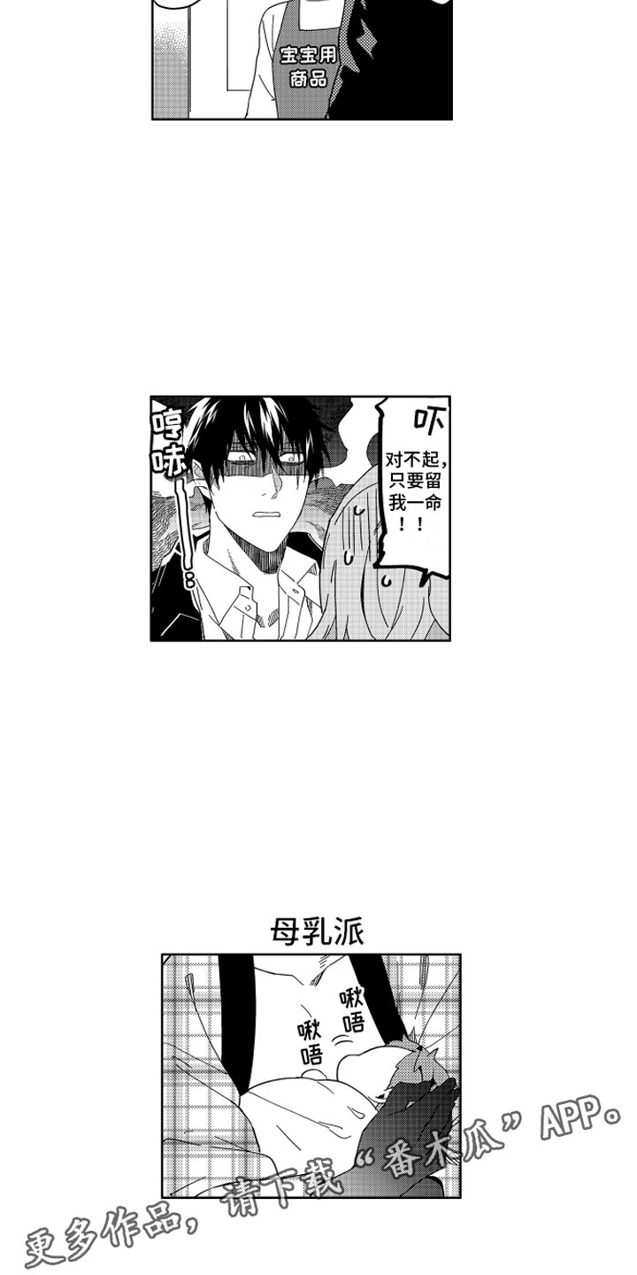 小恶魔在身边 第24话 第6页