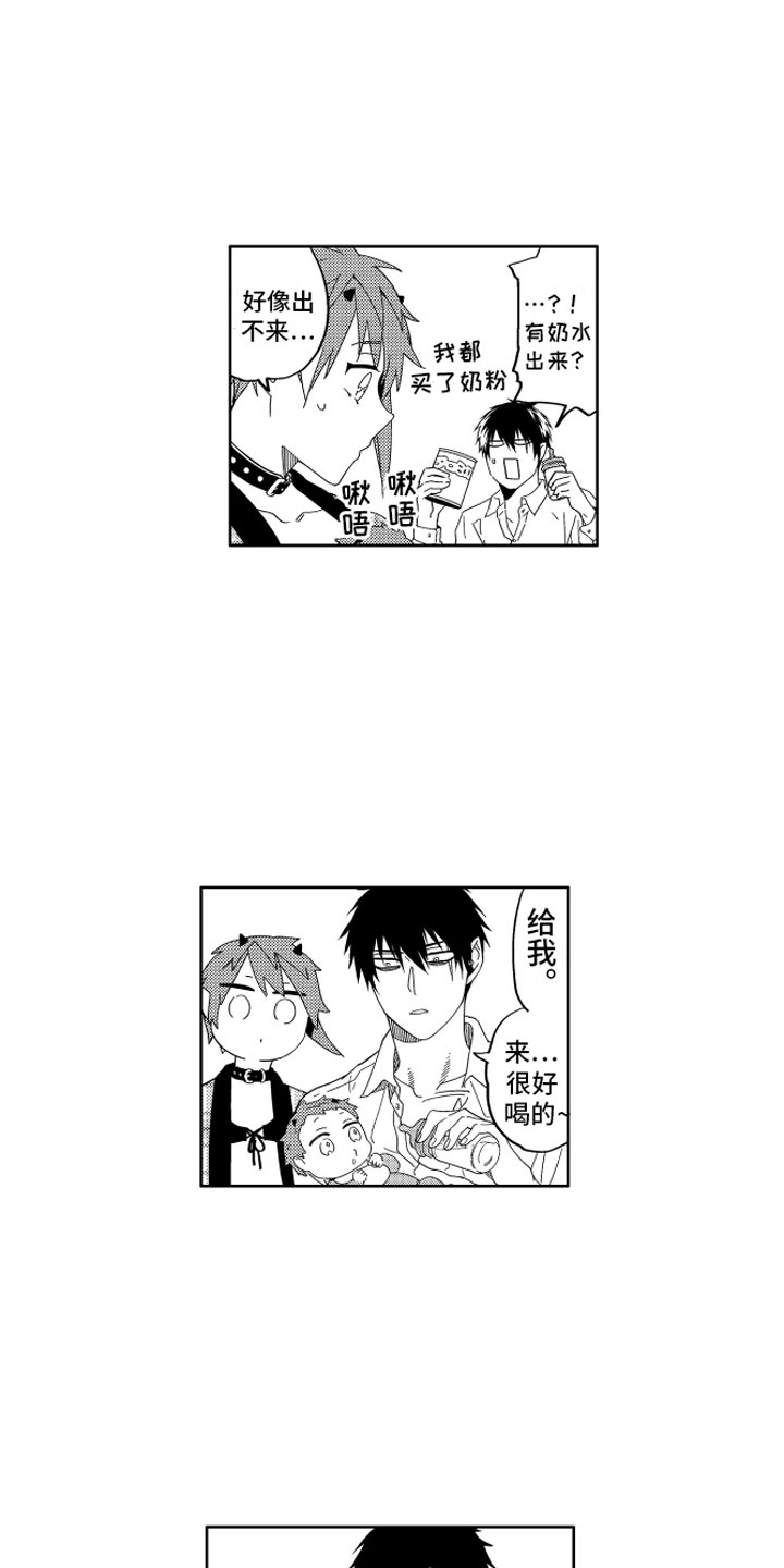 小恶魔在身边 第24话 第7页