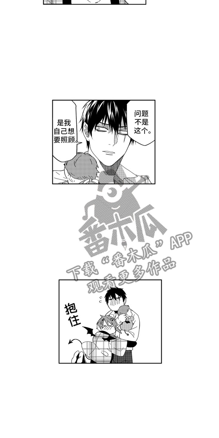 小恶魔在身边 第24话 第9页