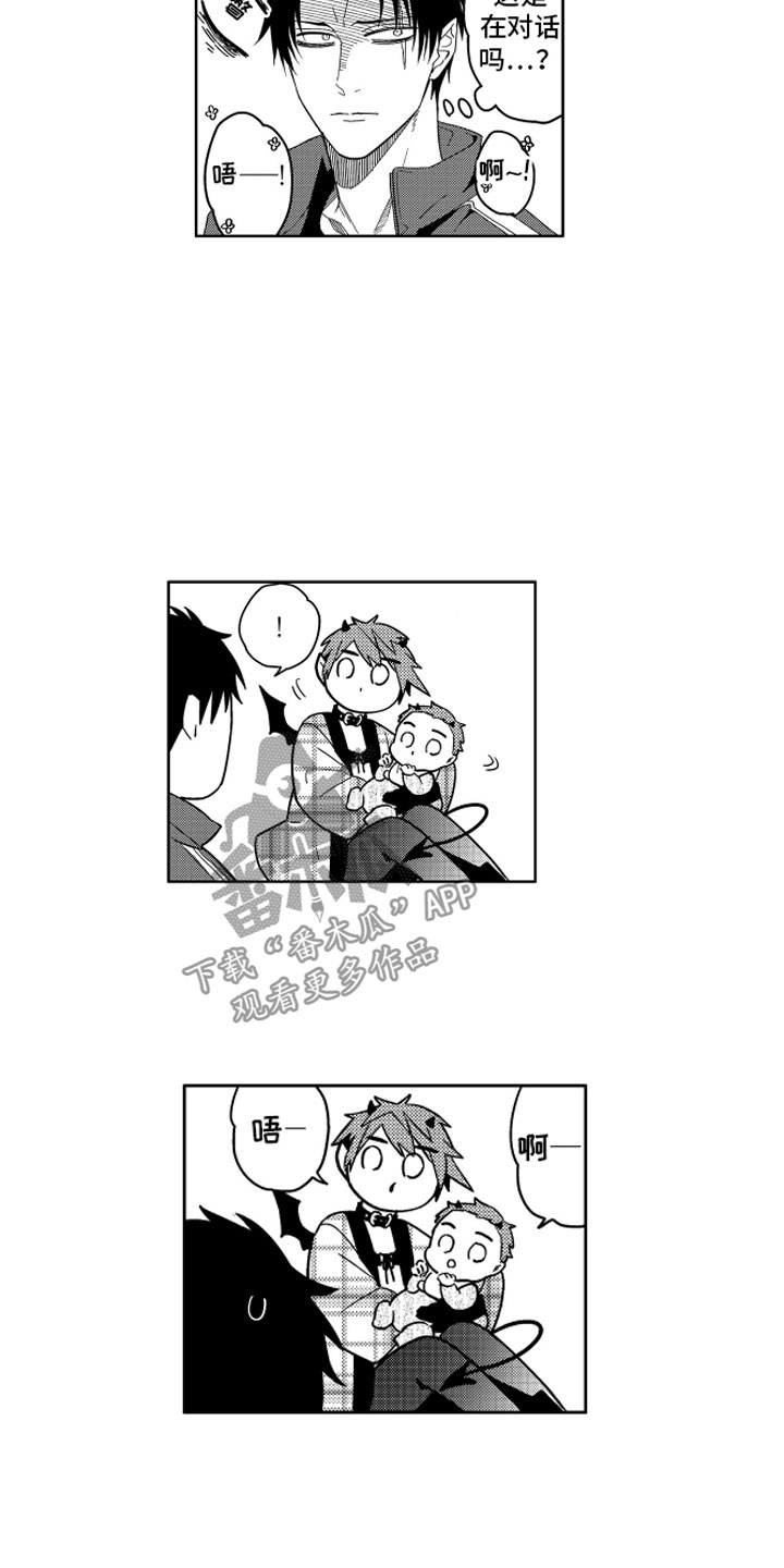 小恶魔在身边 第24话 第13页