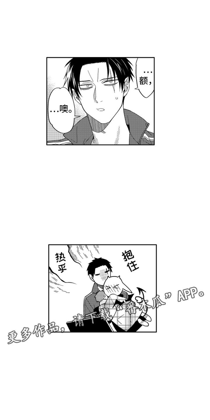 小恶魔在身边 第24话 第14页