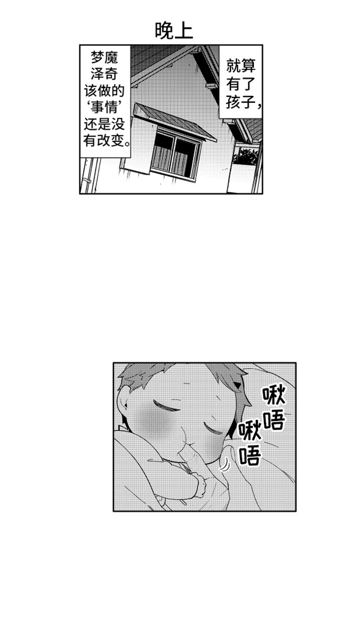 小恶魔在身边 第24话 第15页