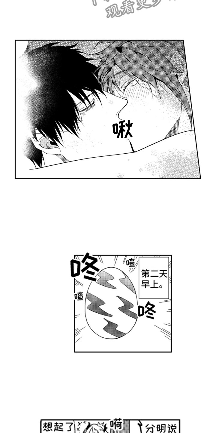 小恶魔在身边 第24话 第18页