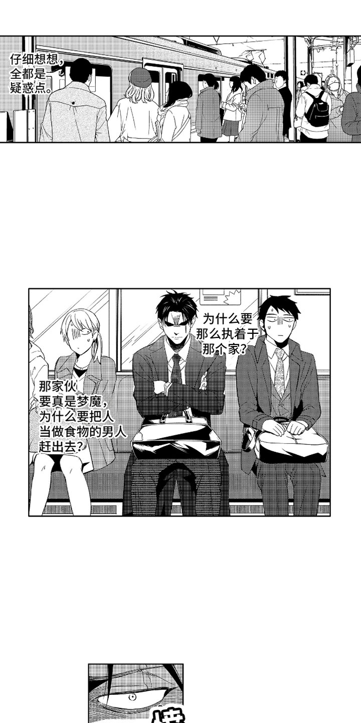 小恶魔在身边 第3话 第0页