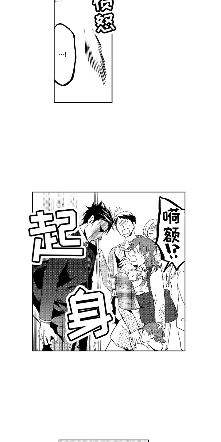 小恶魔在身边 第3话 第1页