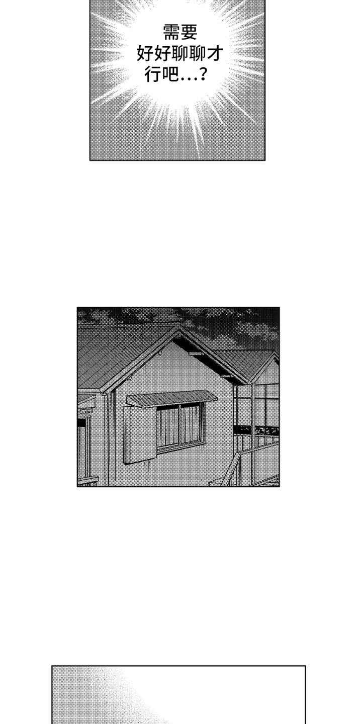 小恶魔在身边 第3话 第3页