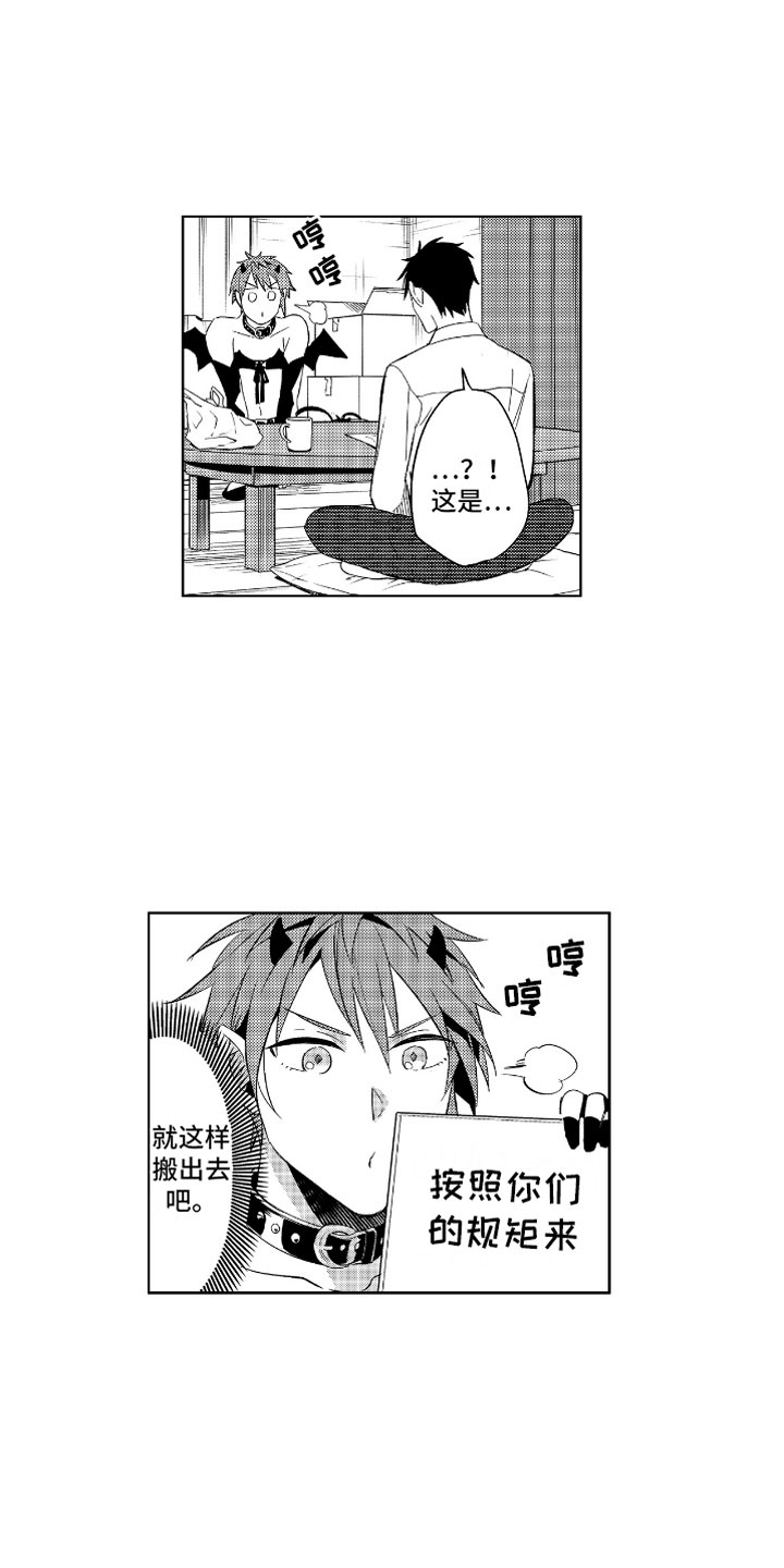 小恶魔在身边 第3话 第5页