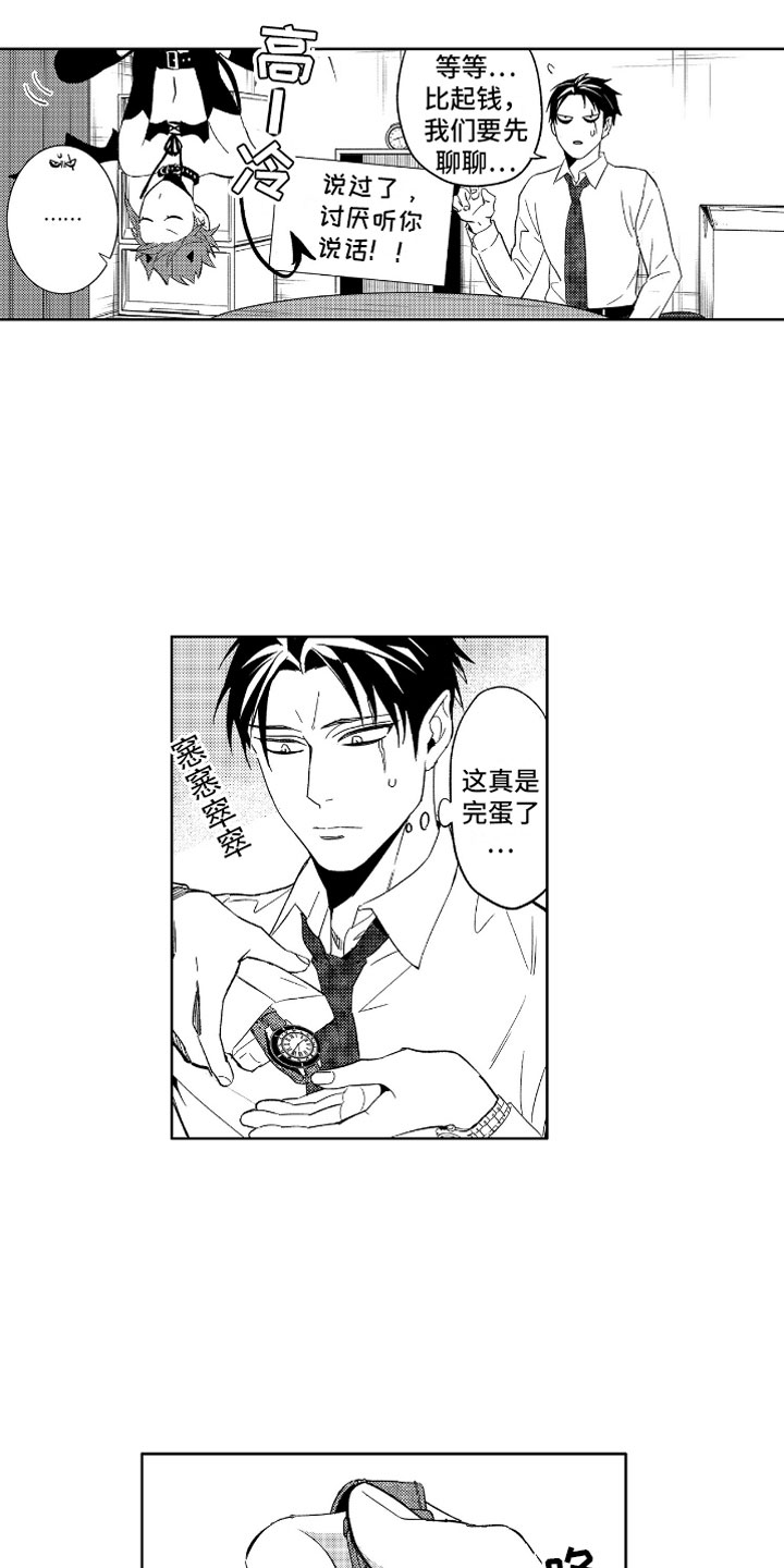 小恶魔在身边 第3话 第6页