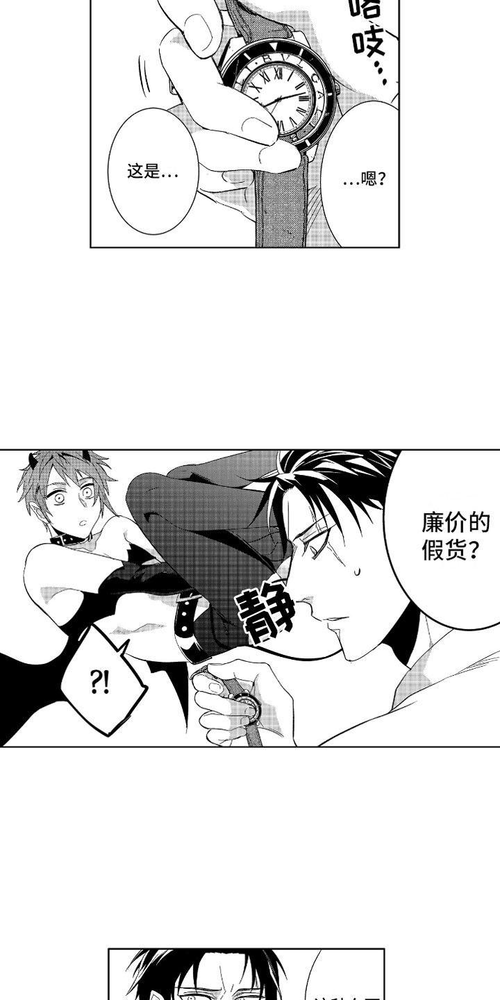 小恶魔在身边 第3话 第7页