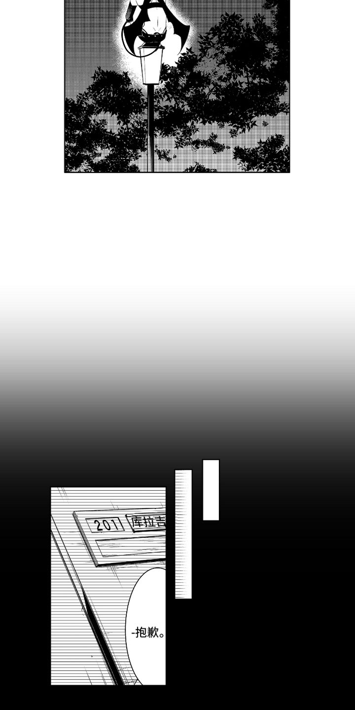 小恶魔在身边 第3话 第11页