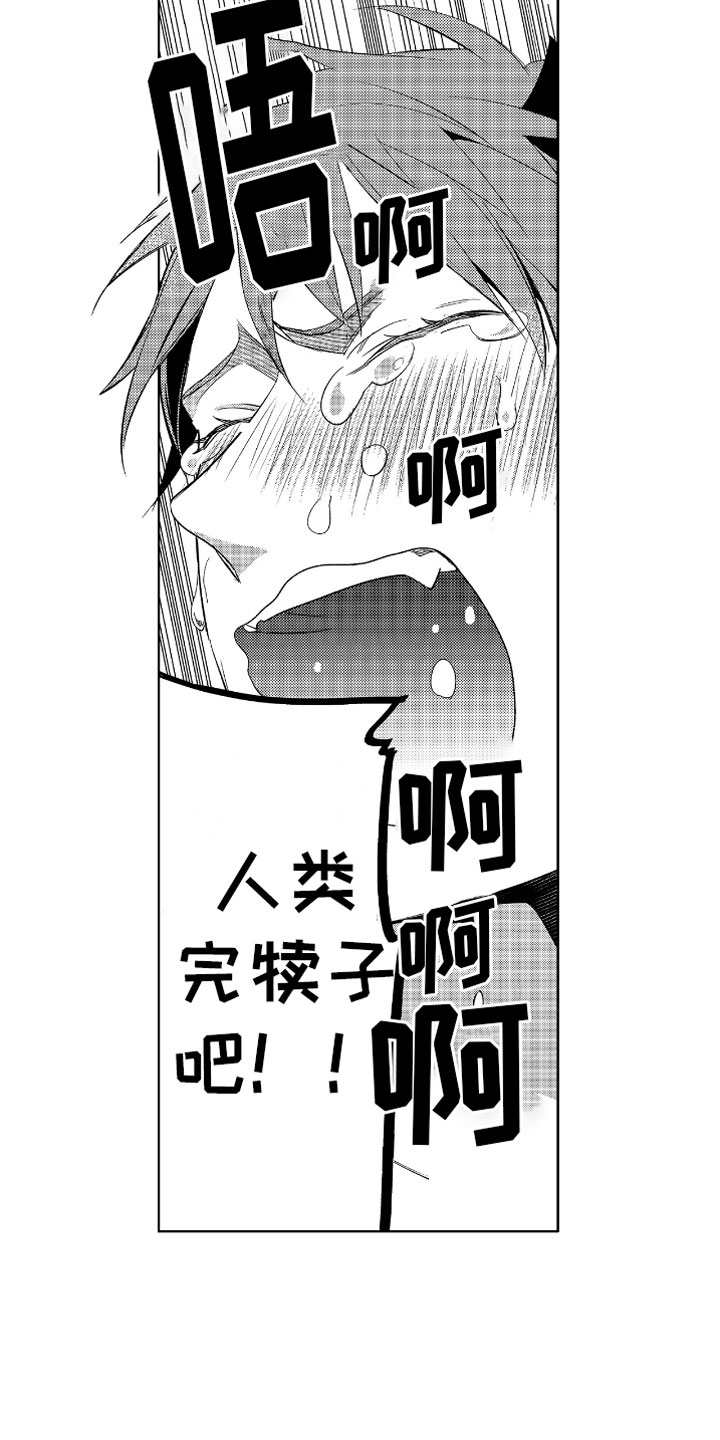 小恶魔在身边 第3话 第14页