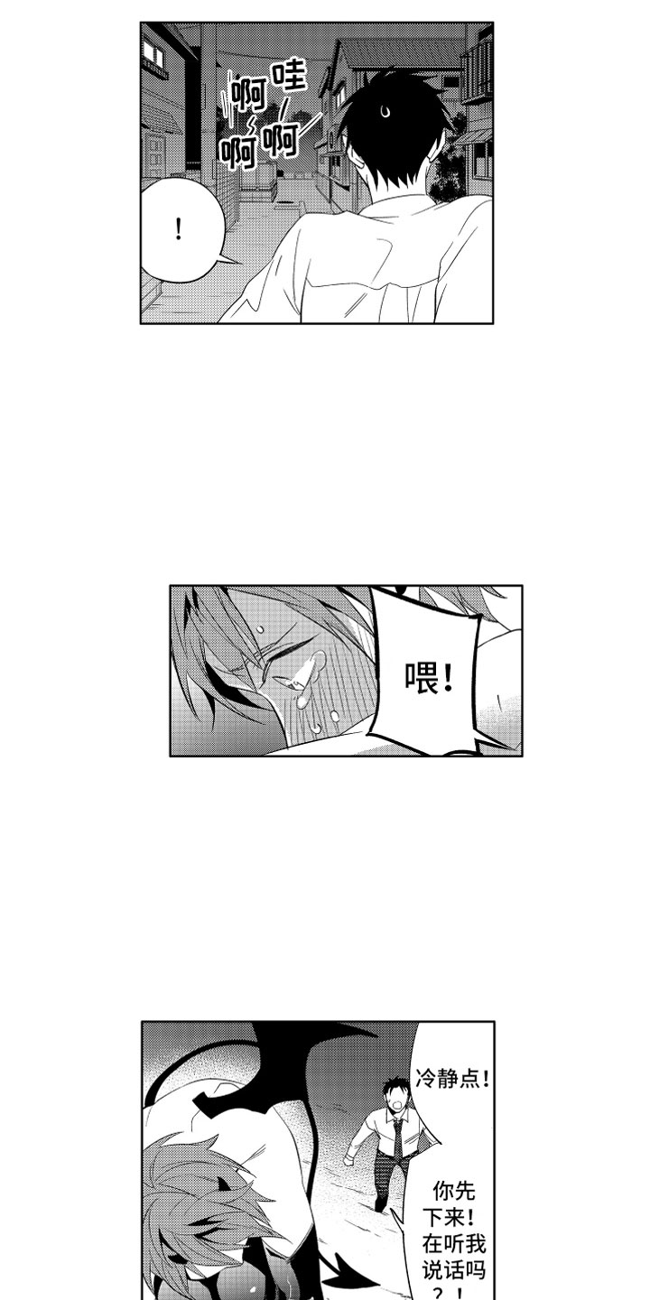 小恶魔在身边 第3话 第15页