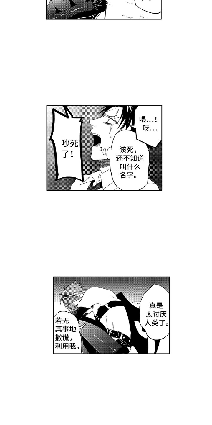 小恶魔在身边 第3话 第16页