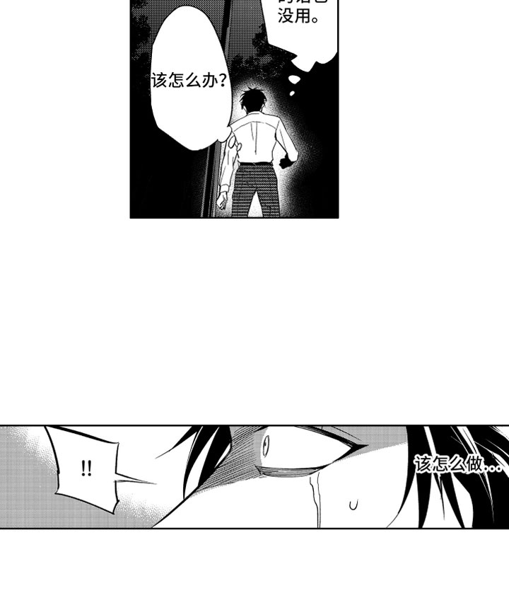 小恶魔在身边第3话图