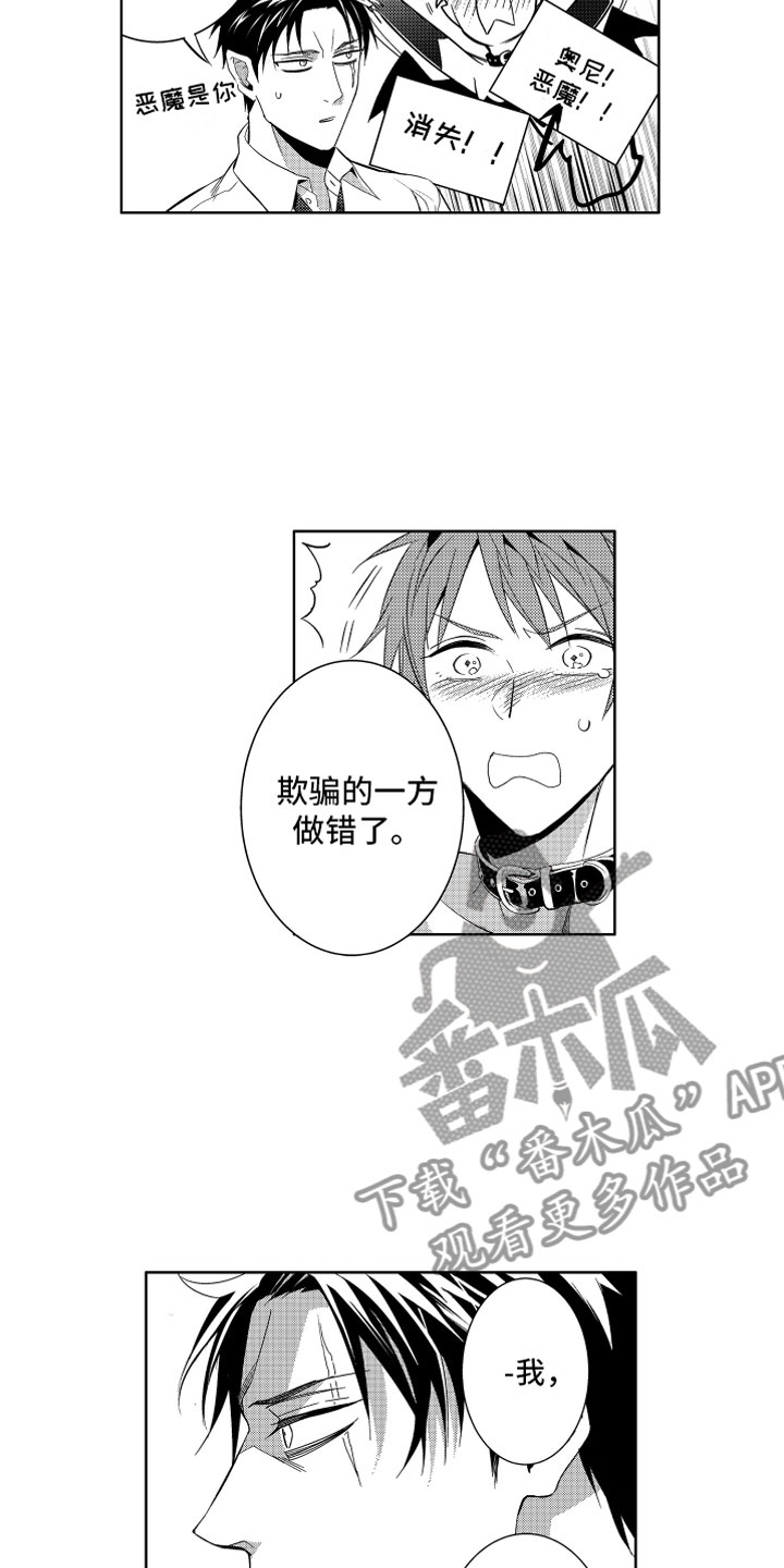 小恶魔在身边 第4话 第6页