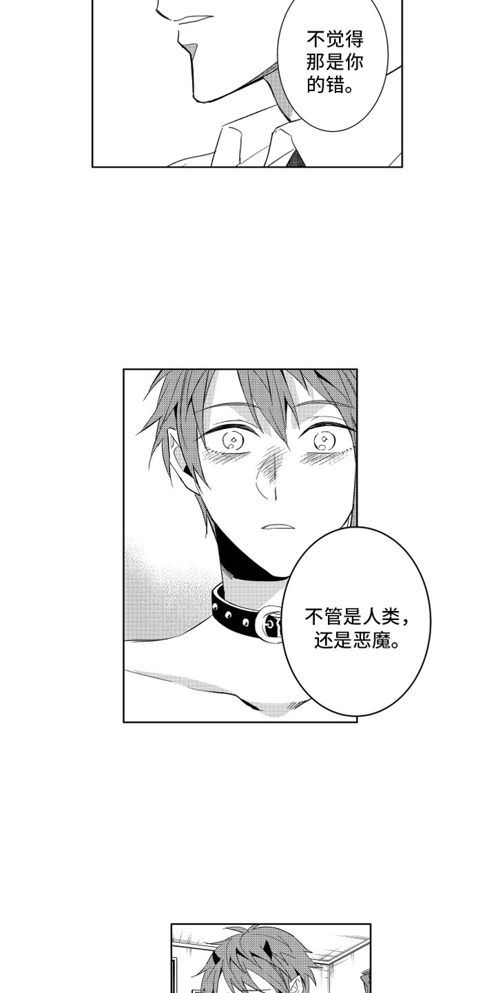 小恶魔在身边 第4话 第7页