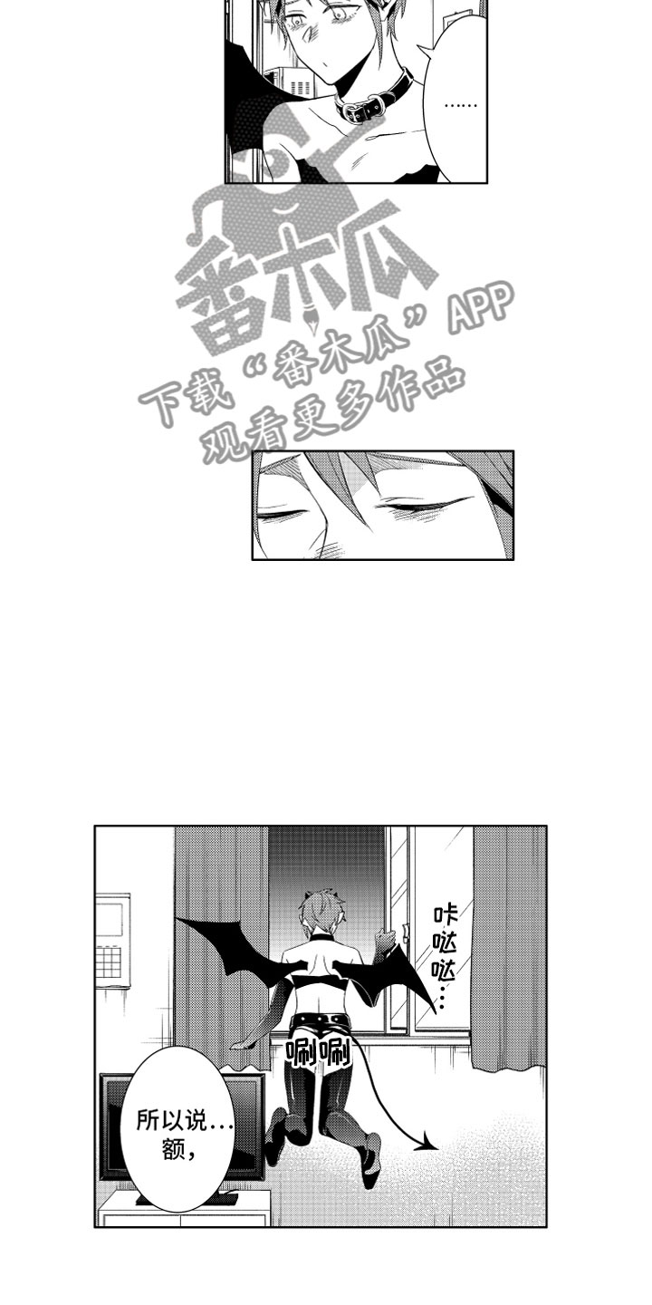 小恶魔在身边 第4话 第8页