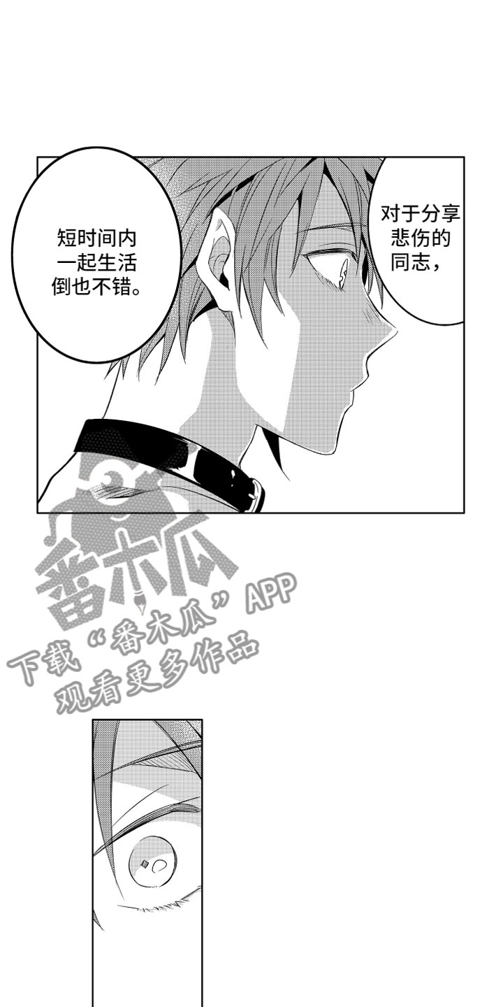 小恶魔在身边 第4话 第9页