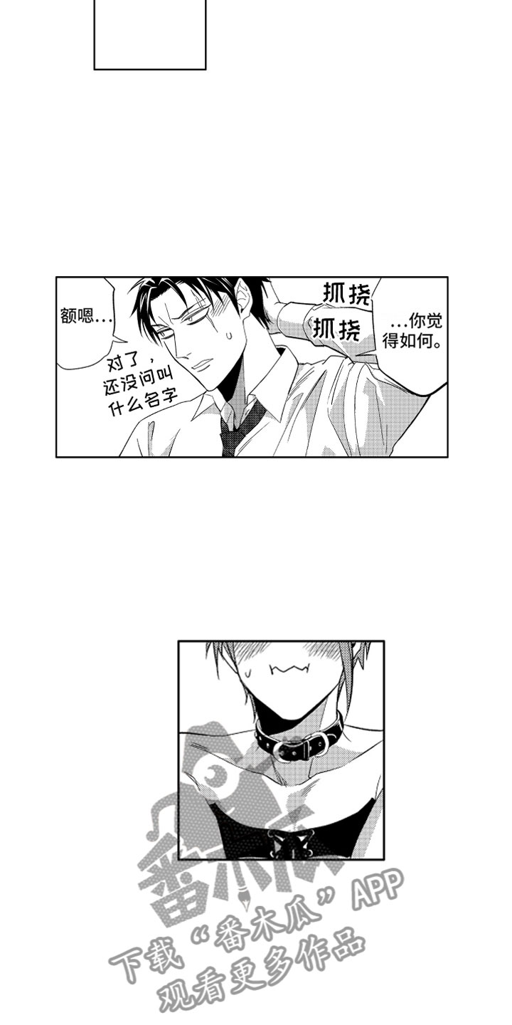 小恶魔在身边 第4话 第10页