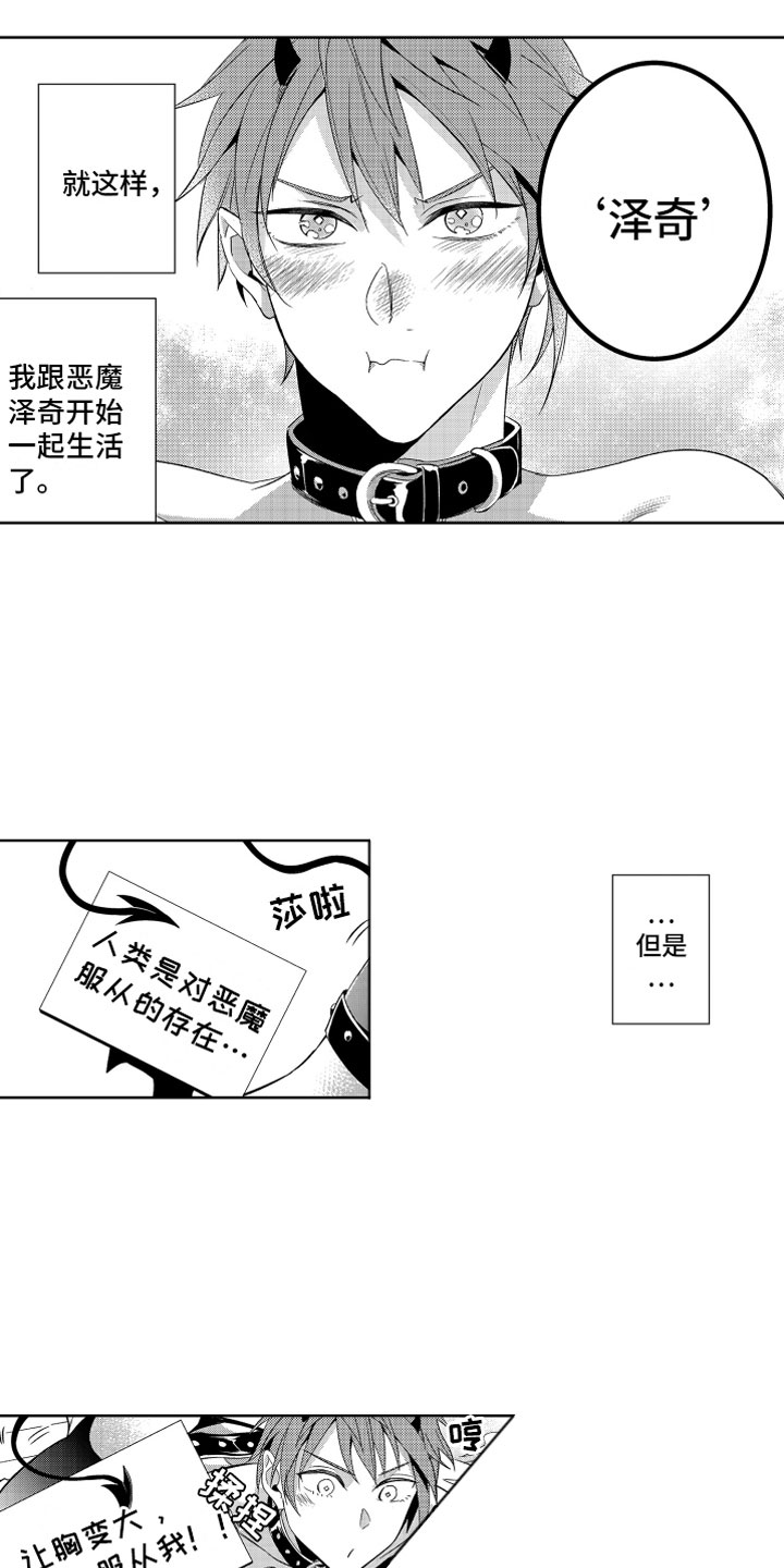 小恶魔在身边 第4话 第11页