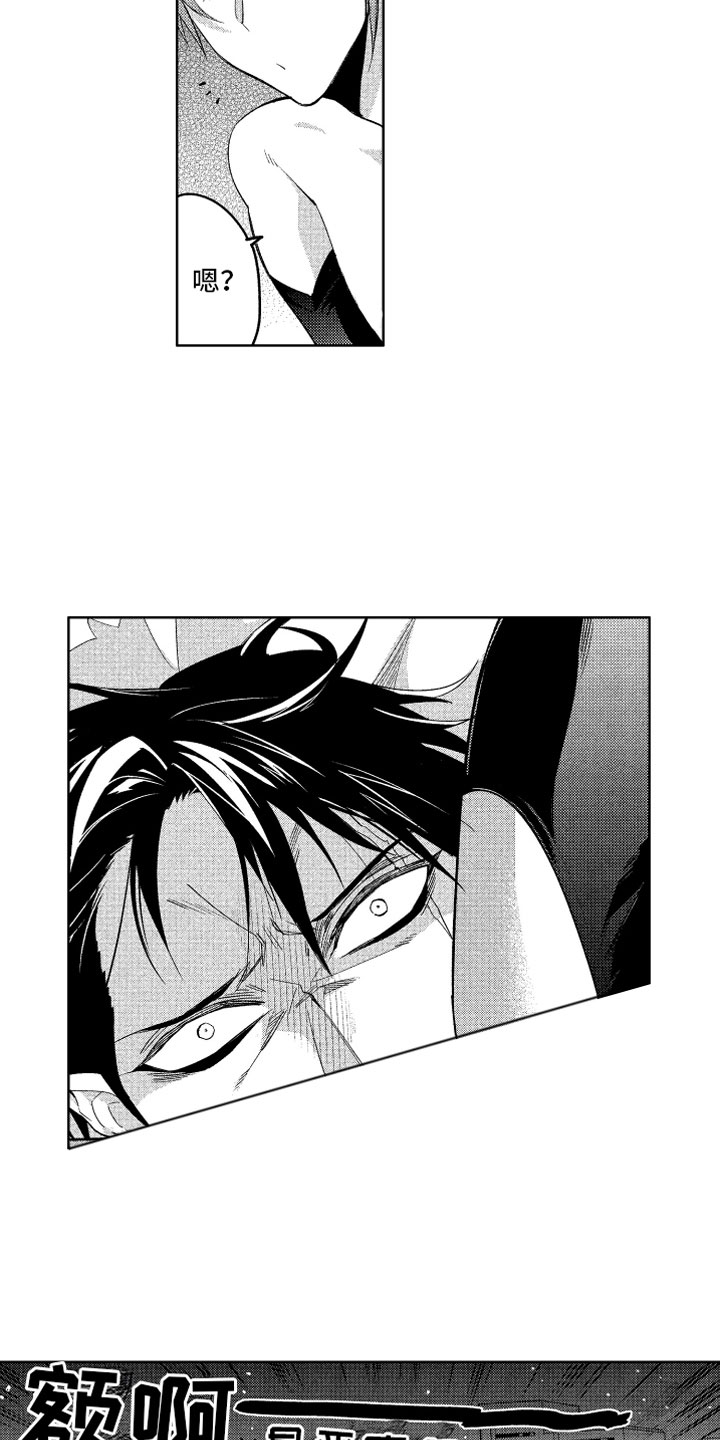 小恶魔在身边 第4话 第14页